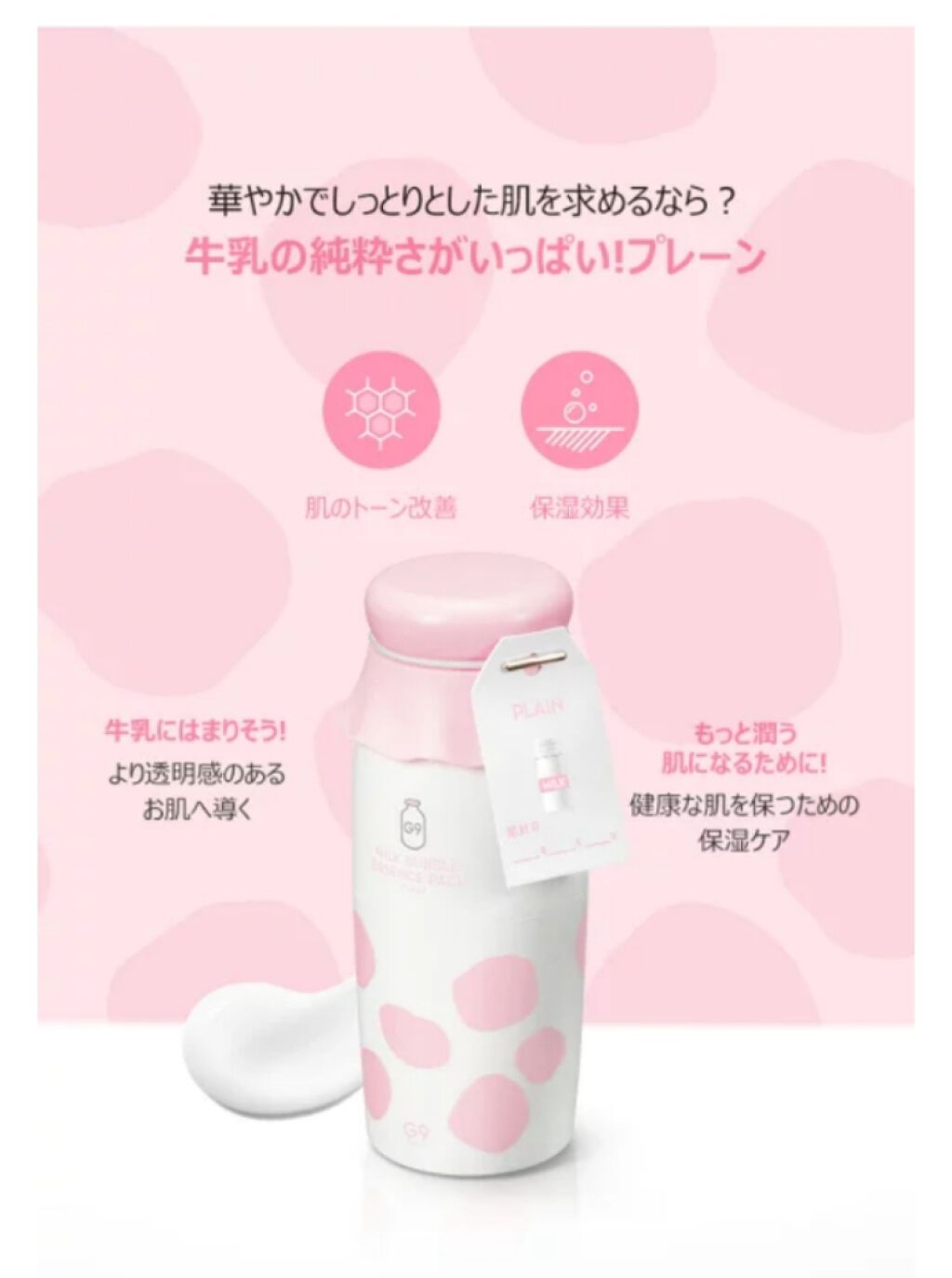 MILK BUBBLE ESSENCE PACK #PLAIN/G9SKIN/美容液を使ったクチコミ(1枚目)