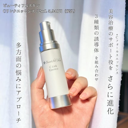 試してみた】Cリンクエッセンス ビューティフルスキンの効果・肌 試してみた】Cリンクエッセンス ビューティフルスキンの効果・肌