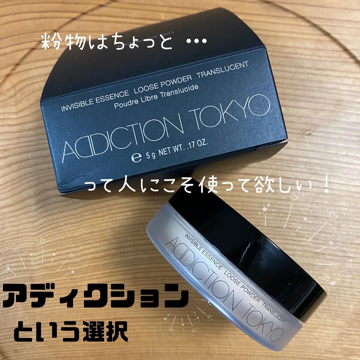 インビジブル エッセンス ルースパウダー トランスルーセント /ADDICTION/ルースパウダーを使ったクチコミ(1枚目)