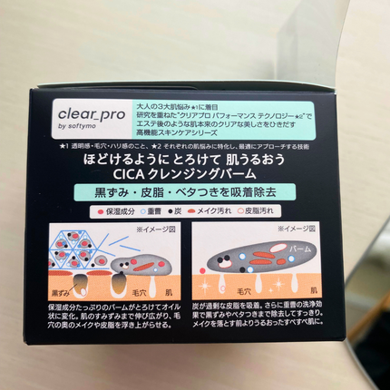 ソフティモ クリアプロ クレンジングバーム CICA ブラック/ソフティモ/クレンジングバームを使ったクチコミ(2枚目)
