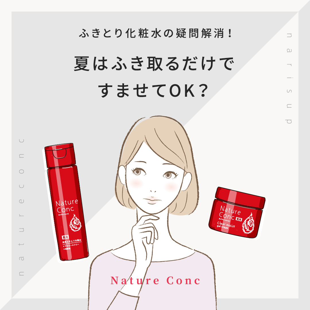 ネイチャーコンク 薬用クリアローション/ネイチャーコンク/拭き取り化粧水を使ったクチコミ（1枚目）