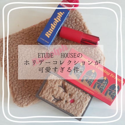 ルドルフ プレイカラー アイシャドウミニ トナカイ/ETUDE/アイシャドウパレットを使ったクチコミ(1枚目)