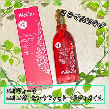ロルロゼ ピンクフィット ボディオイル/Melvita/ボディオイルを使ったクチコミ(1枚目)