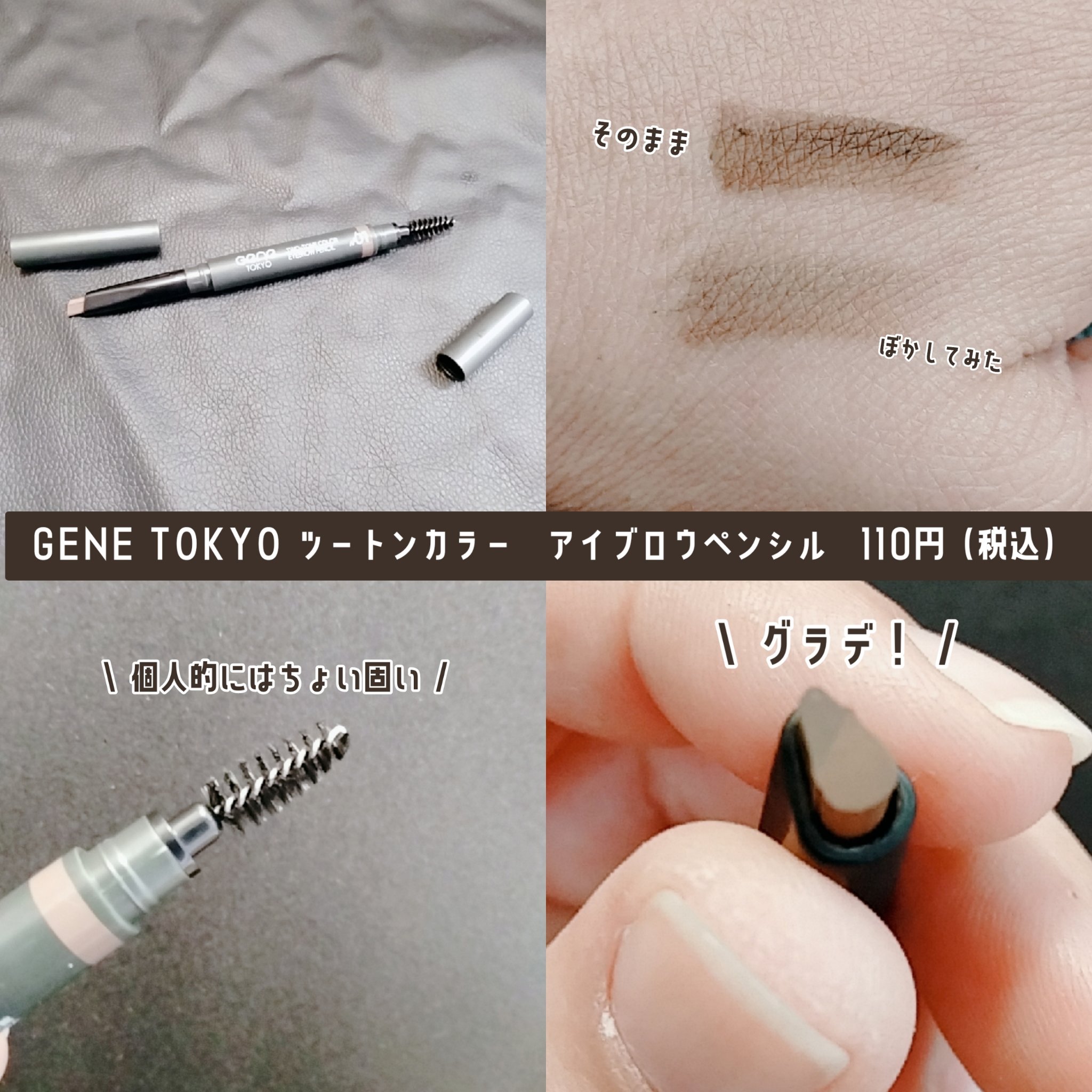 ツートンカラーアイブロウペンシル/GENE TOKYO/アイブロウペンシルを使ったクチコミ（2枚目）