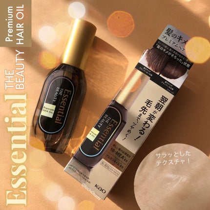 髪のキメ美容プレミアムヘアオイル/エッセンシャル/ヘアオイルを使ったクチコミ(1枚目)