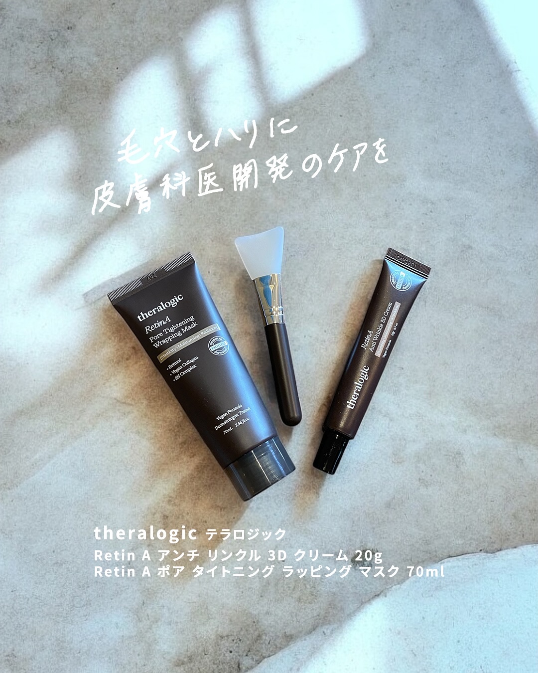 Retin A アンチ リンクル3Dクリーム/theralogic/フェイスクリームを使ったクチコミ（1枚目）