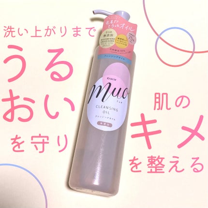 クレンジングオイル/muo/オイルクレンジングを使ったクチコミ(1枚目)