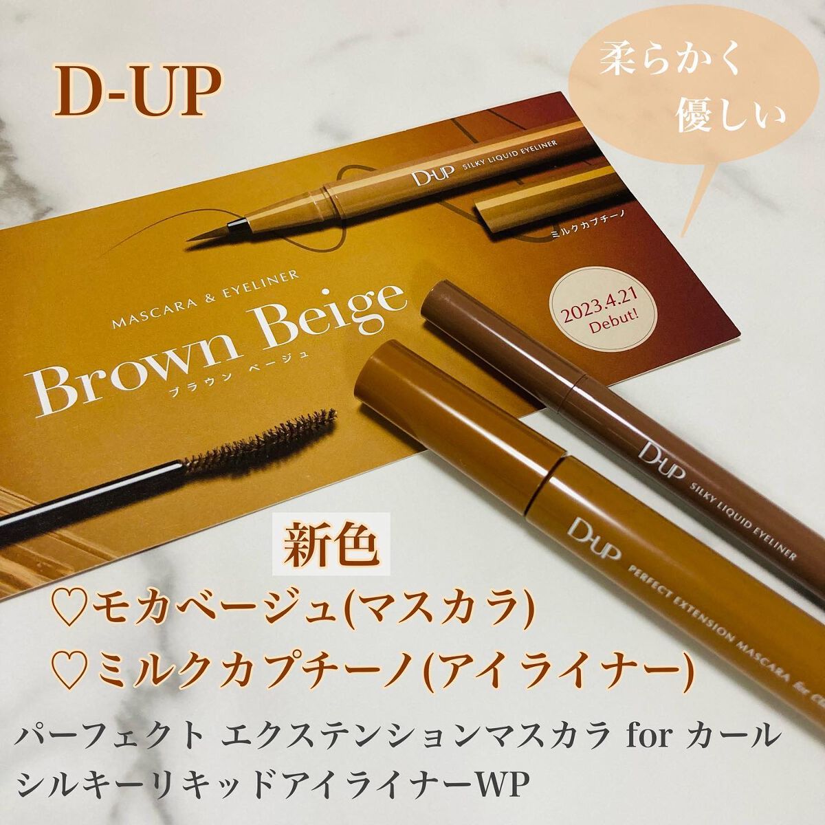 パーフェクトエクステンション マスカラ for カール/D-UP/マスカラを使ったクチコミ（1枚目）