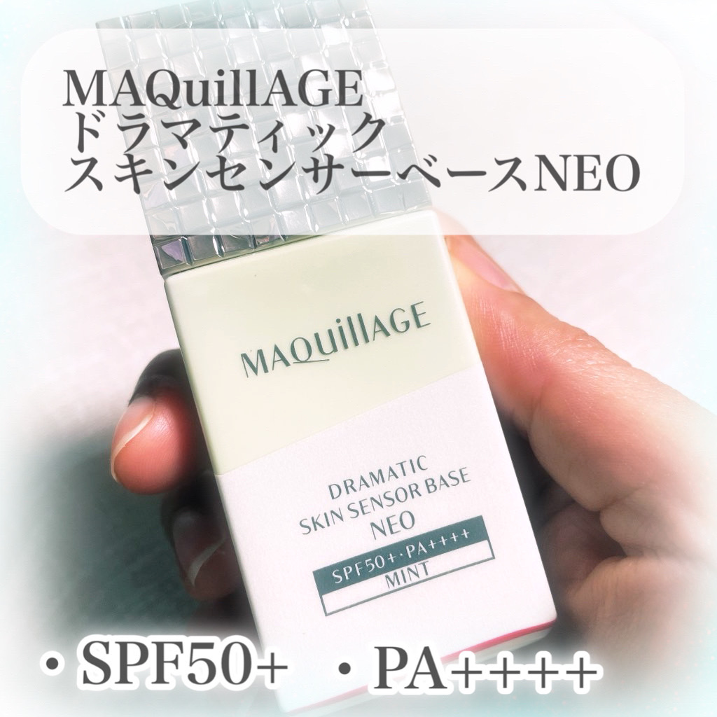 ドラマティックスキンセンサーベース NEO/マキアージュ/化粧下地を使ったクチコミ（2枚目）
