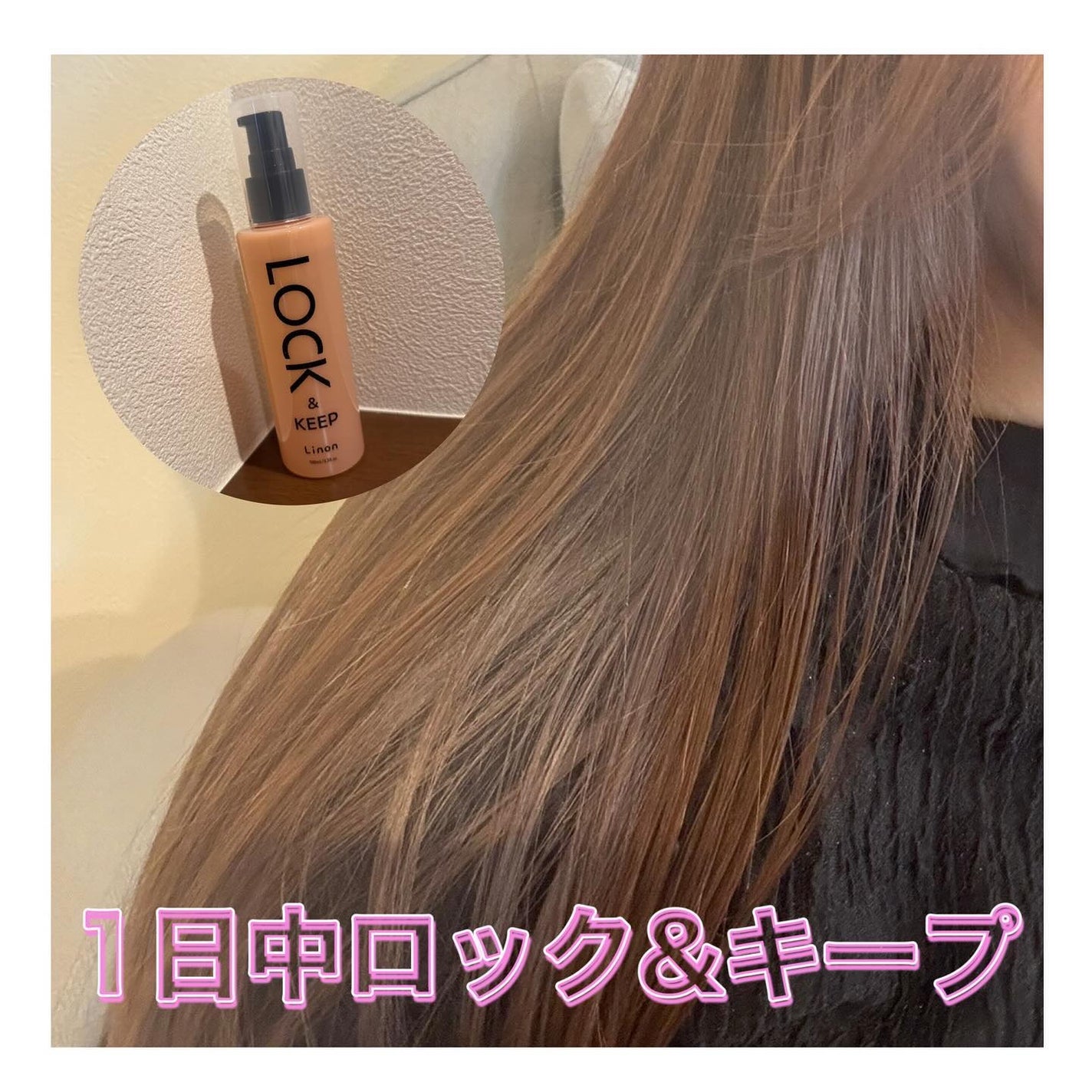 しおりん/相互フォロー/フォロバ100 on LIPS 「(理想のスタイルを思い通りにロックし、1日中キープするヘアオイ..」(1枚目)
