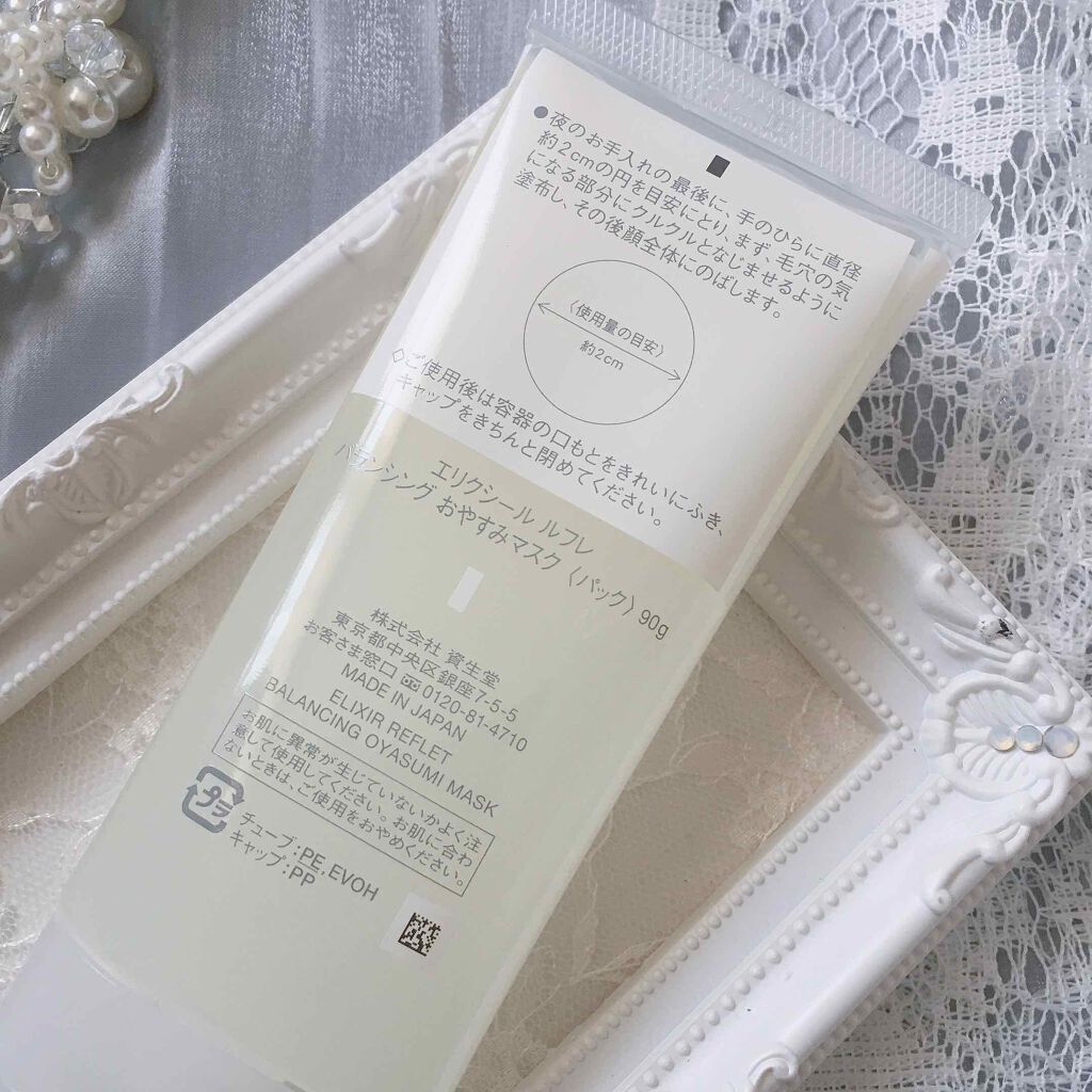 エリクシール ルフレ バランシング おやすみマスク/エリクシール/フェイスクリームを使ったクチコミ（2枚目）