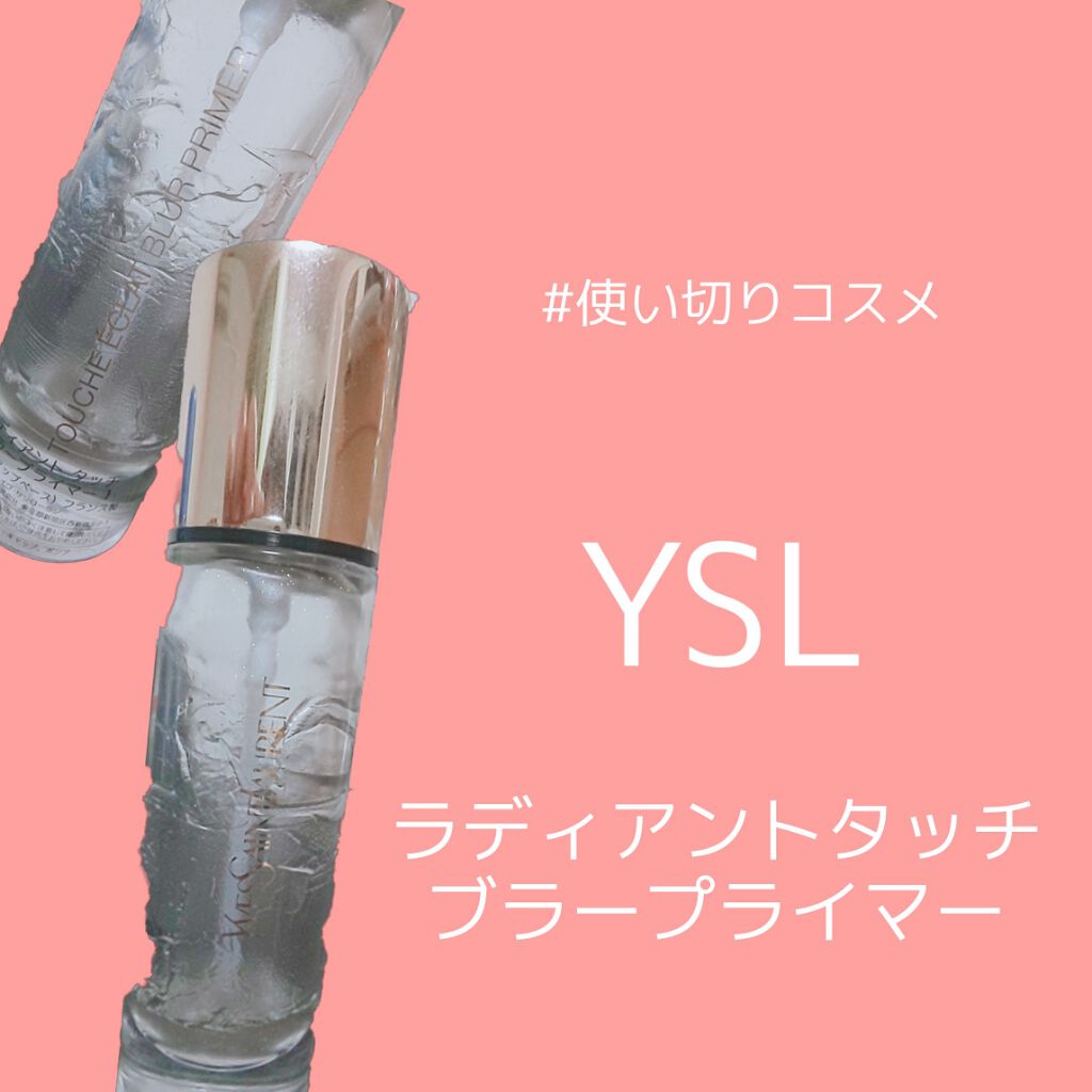 ラディアント タッチ ブラープライマー/YVES SAINT LAURENT BEAUTE/化粧下地を使ったクチコミ（1枚目）