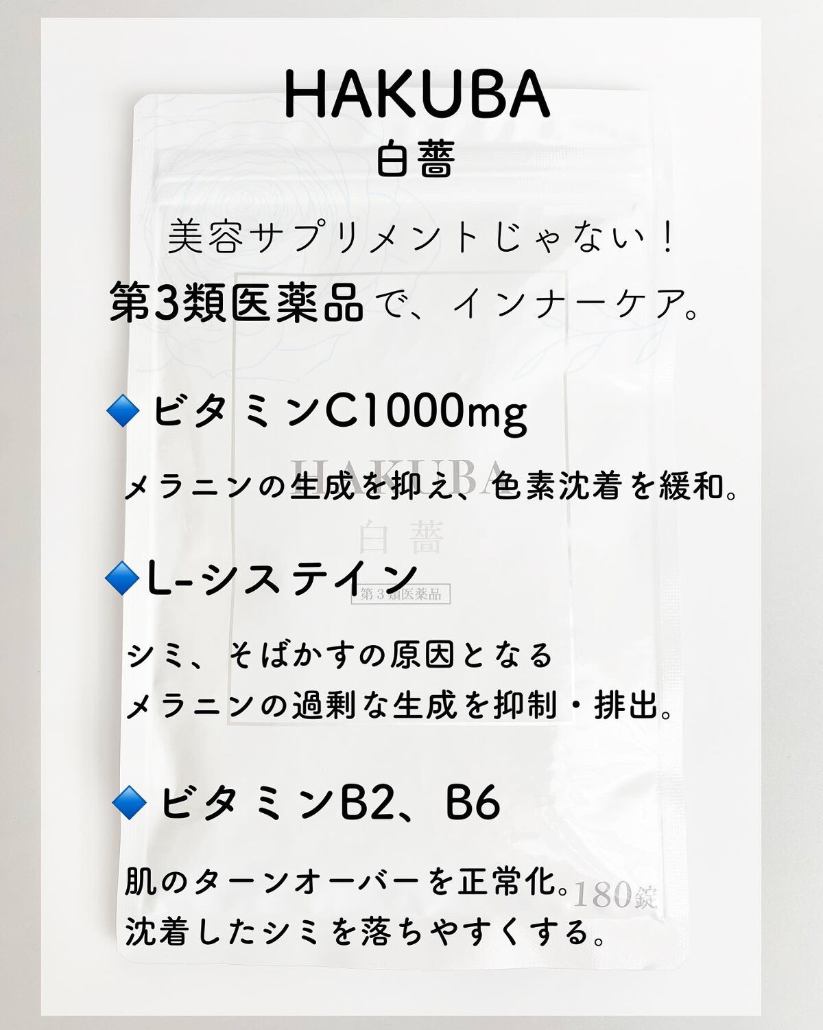 HAKUBA(医薬品)/あすなろわかさ/その他を使ったクチコミ（2枚目）
