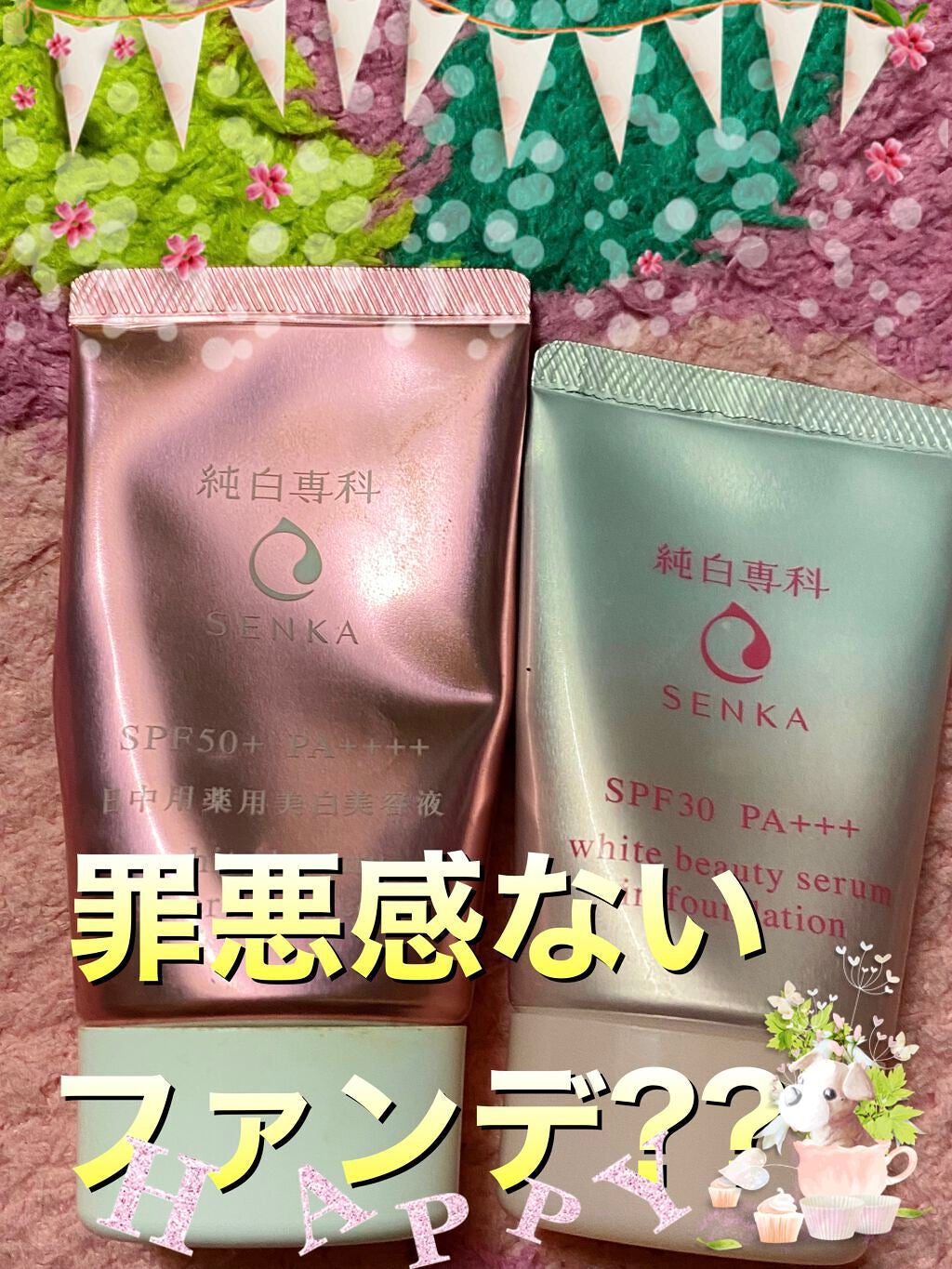 純白専科 すっぴん朝雪美容液/SENKA(専科)/美容液を使ったクチコミ(1枚目)