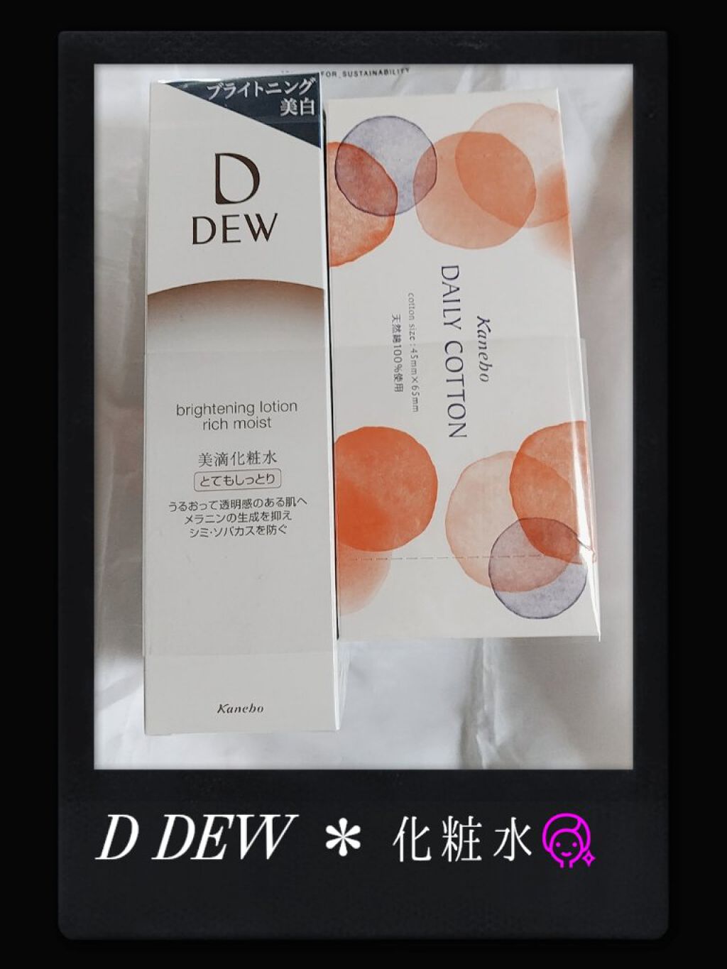 ブライトニングローション とてもしっとり/DEW/化粧水を使ったクチコミ（1枚目）