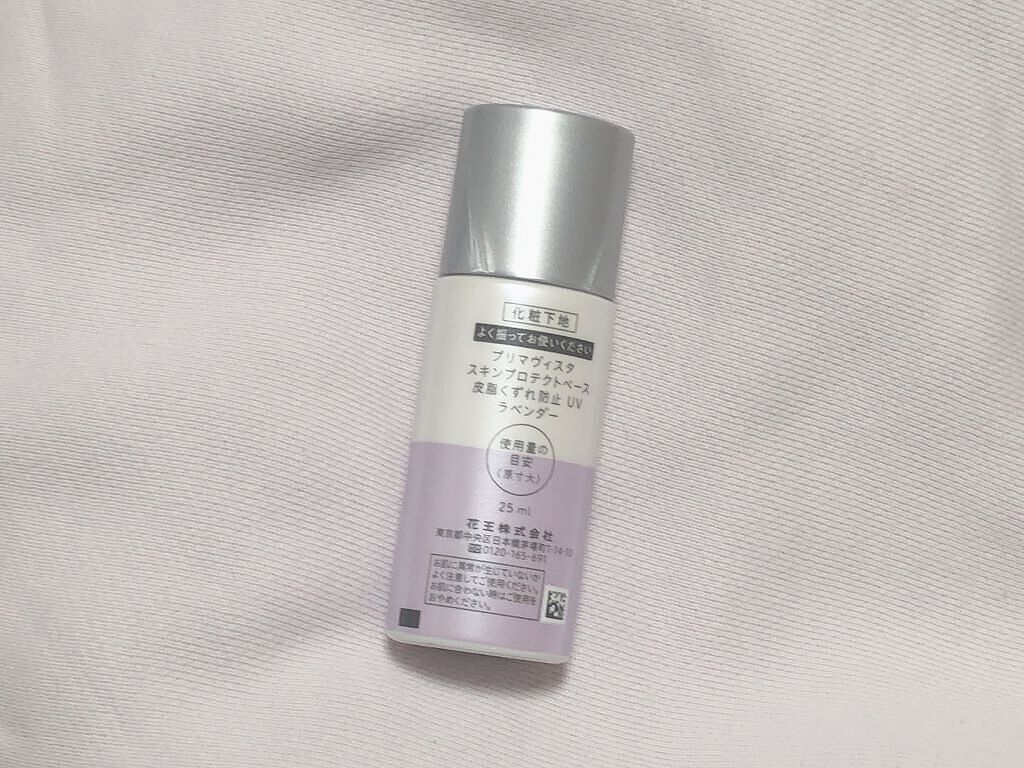 スキンプロテクトベース<皮脂くずれ防止>SPF50/プリマヴィスタ/化粧下地を使ったクチコミ(2枚目)