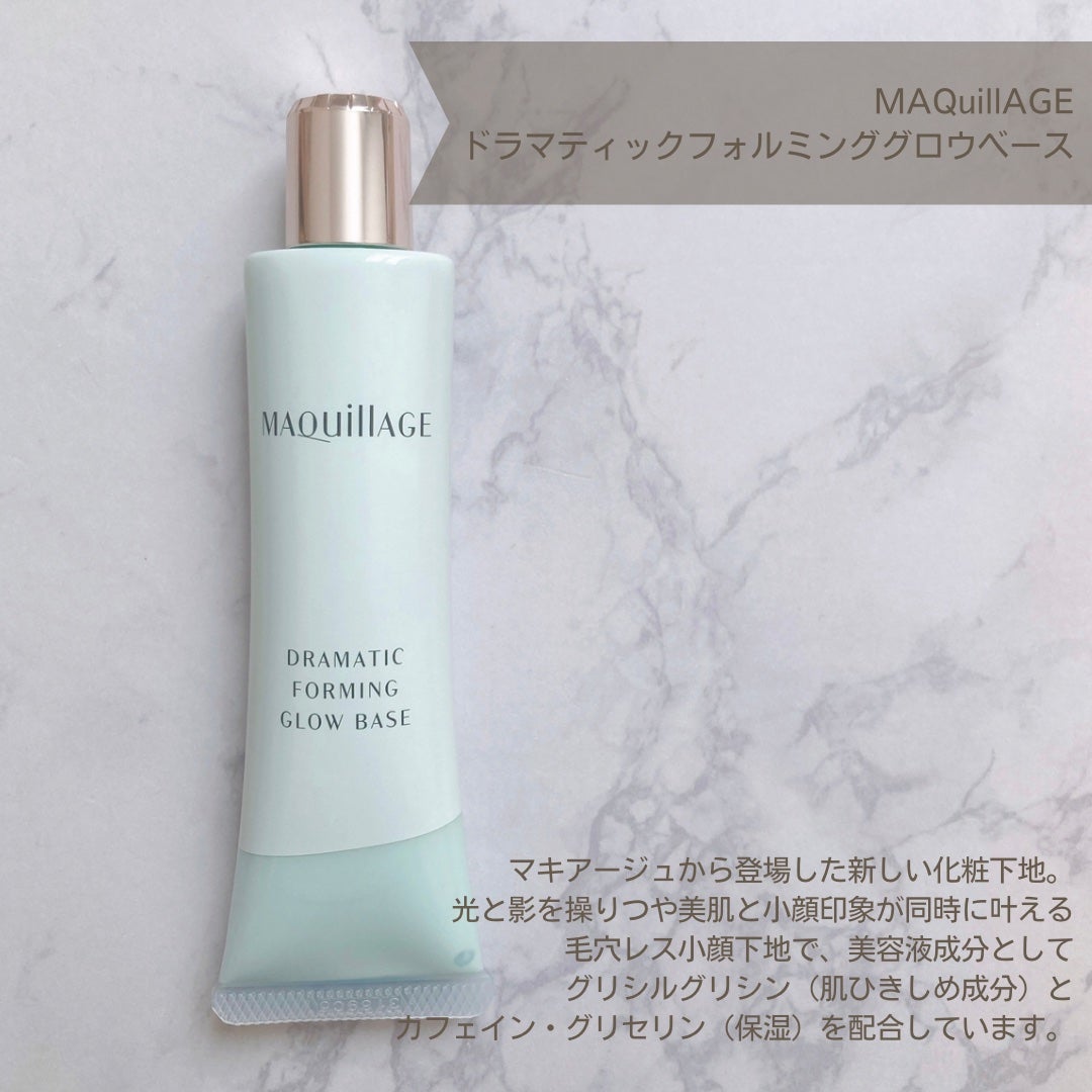 ドラマティックフォルミンググロウベース/マキアージュ/化粧下地を使ったクチコミ(2枚目)