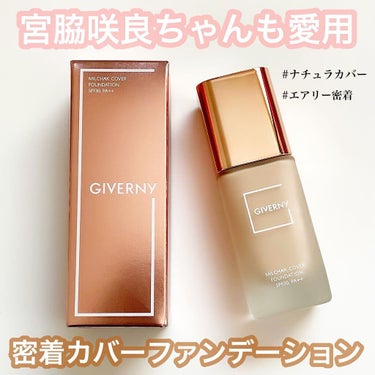 密着カバーファンデーション/GIVERNY/リキッドファンデーションを使ったクチコミ（1枚目）