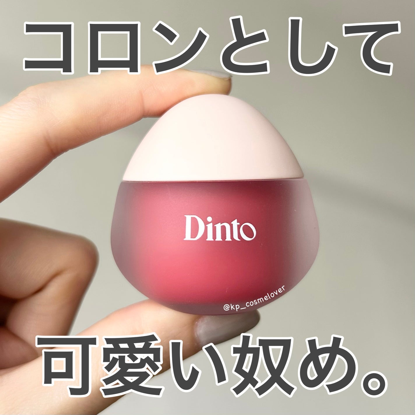 チャビもちゼリーパウパウリップマスク/Dinto/リップマスクを使ったクチコミ(1枚目)
