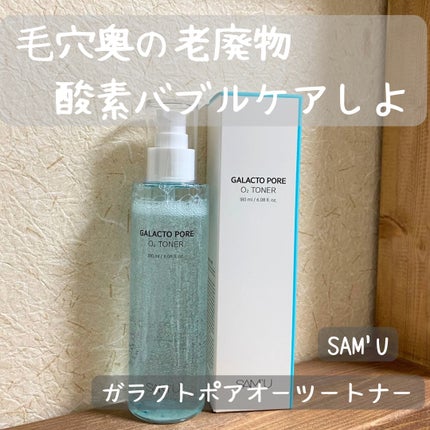 ガラクトポアO₂トナー/SAM'U/化粧水を使ったクチコミ(1枚目)