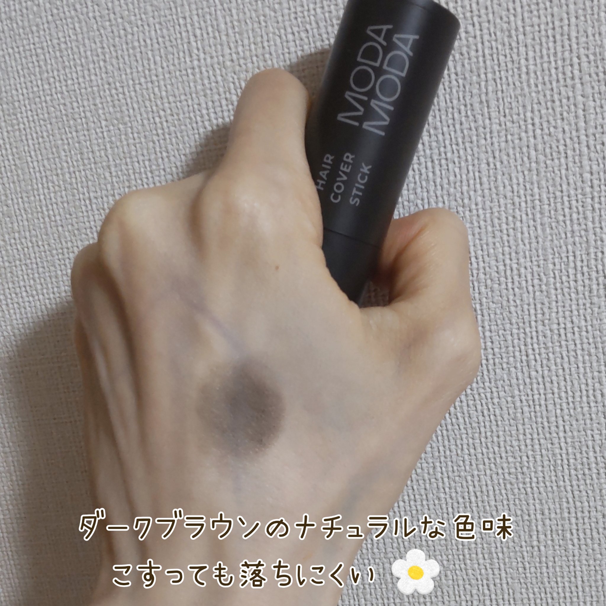 MODAMODA モダモダヘアーカバーステッキのクチコミ「#提供
MODAMODA様とはいらいと様のプレゼントキャンペーンにて頂きました🎁
モダモダヘア.....」（3枚目）