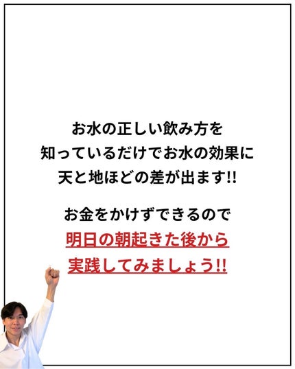 あなたの肌に合ったスキンケア💐コーくん先生 on LIPS 「【本当は教えたくない】爆速で透明感が手に入る水の飲み方..あな..」(8枚目)