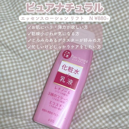 ピュア ナチュラル エッセンスローション リフト /pdc/オールインワン化粧品を使ったクチコミ(3枚目)