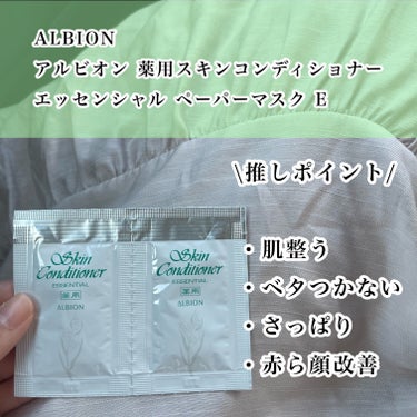  薬用スキンコンディショナーエッセンシャル N/ALBION/化粧水を使ったクチコミ（2枚目）