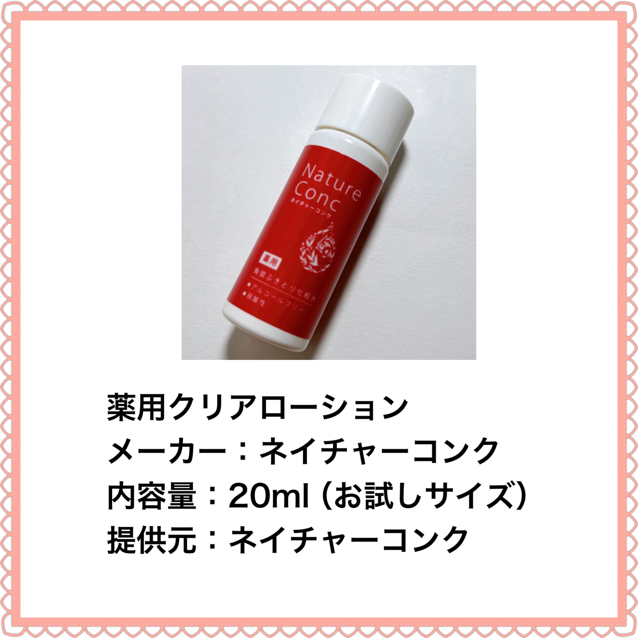 ネイチャーコンク 薬用クリアローション/ネイチャーコンク/拭き取り化粧水を使ったクチコミ（2枚目）