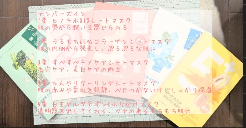 3番 すべすべキメケアシートマスク/numbuzin/シートマスク・パックを使ったクチコミ（2枚目）