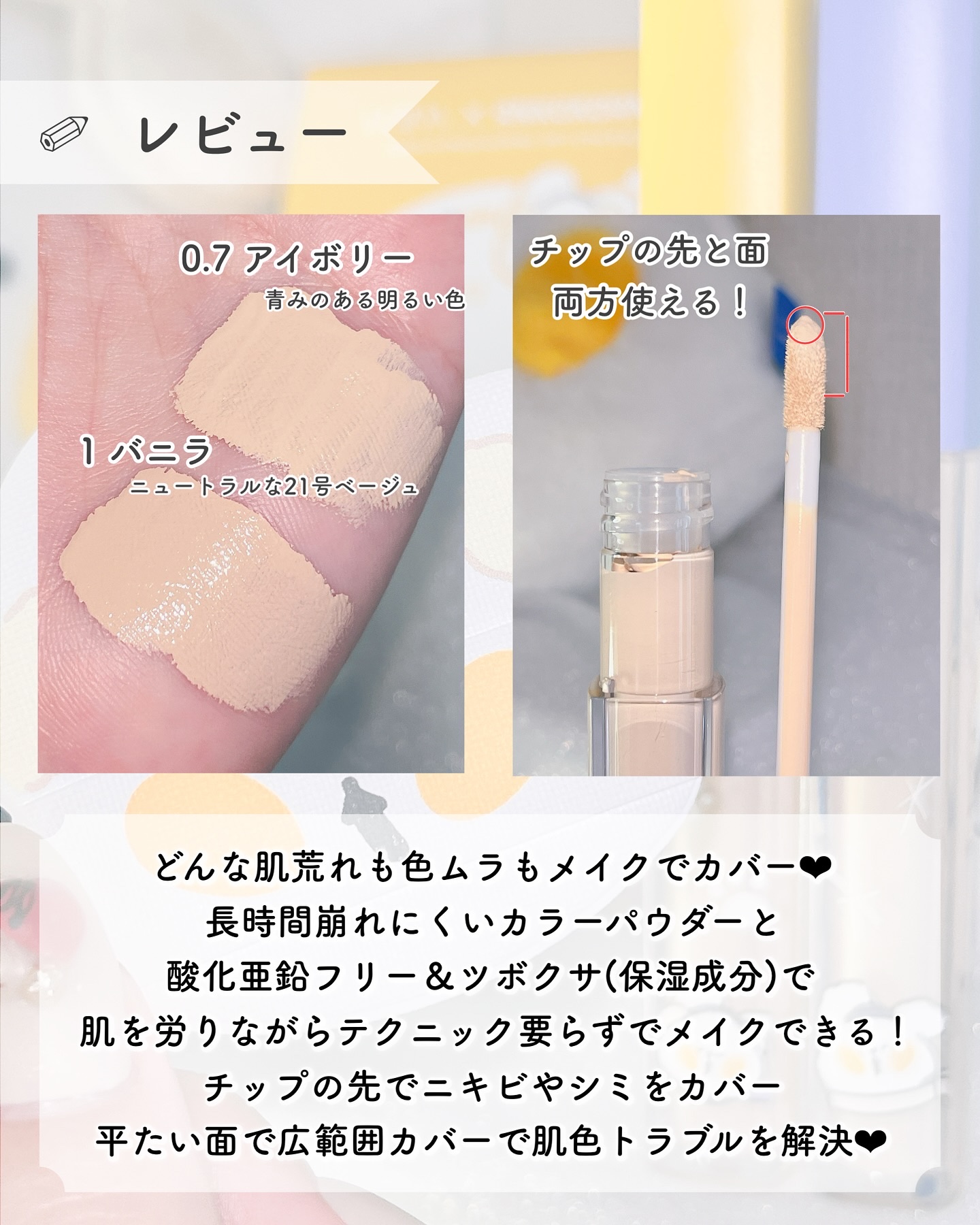 ロングラスティングチップコンシーラー/LUNA/リキッドコンシーラーを使ったクチコミ（3枚目）