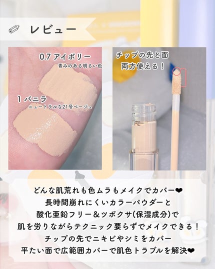 ロングラスティングチップコンシーラー/LUNA/リキッドコンシーラーを使ったクチコミ(3枚目)