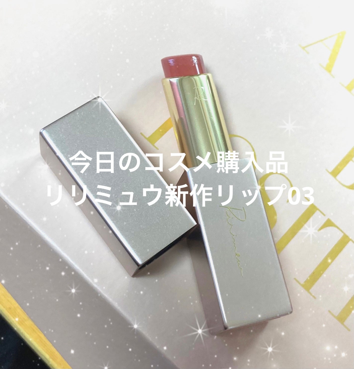 リリミュウ バタールージュ/Ririmew/口紅を使ったクチコミ(1枚目)