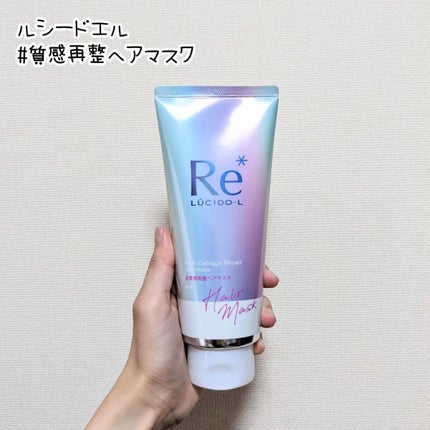 #質感再整ヘアマスク/ルシードエル/ヘアマスク・ヘアパックを使ったクチコミ(1枚目)