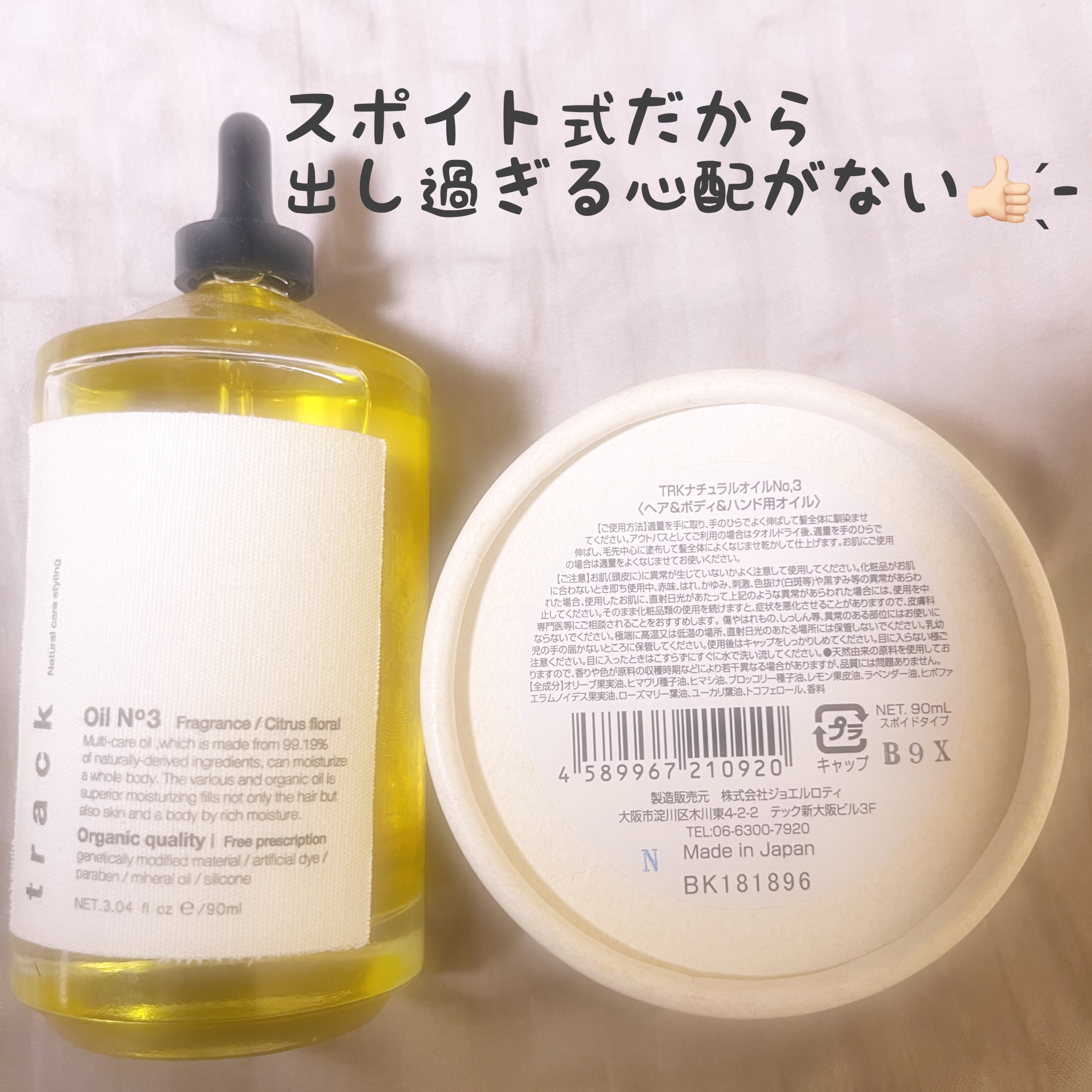 トラック オイル/track/ヘアオイルを使ったクチコミ（2枚目）