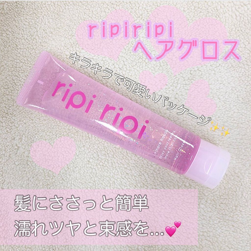 リピリピ ヘアグロス/ripi ripi/ヘアワックス・クリームを使ったクチコミ（1枚目）