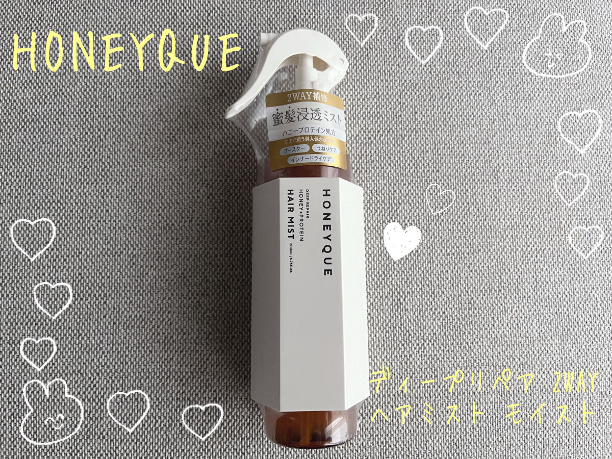 ディープリペア 2WAY ヘアミスト モイスト/ハニーク/ヘアミストを使ったクチコミ（1枚目）