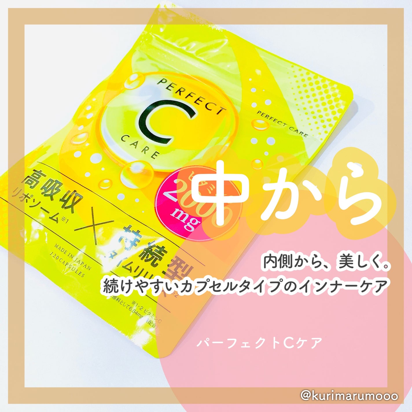 パーフェクトCケア/PERFECT CARE/美容サプリメントを使ったクチコミ(1枚目)