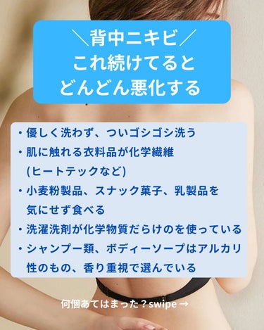 美肌カウンセラー💆綺麗のお助け相談所 on LIPS 「背中ニキビの悪習慣これ続けてると、どんどん悪化するよ。このアカ..」（2枚目）