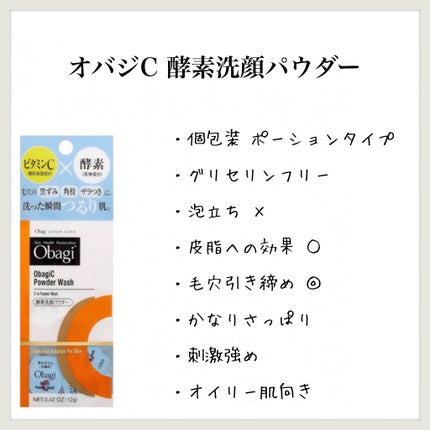 オバジC 酵素洗顔パウダー/オバジ/洗顔パウダーを使ったクチコミ(1枚目)