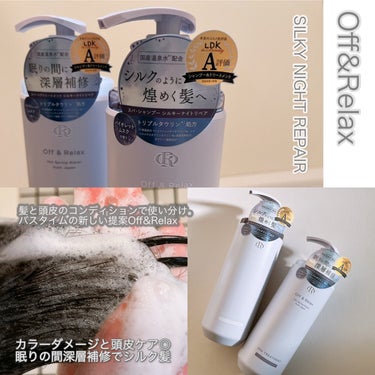 ＯＲ スパ・シャンプー／ヘアトリートメント シルキーナイトリペア ＯＲ スパ・シャンプー/Off&Relax/シャンプー・コンディショナーを使ったクチコミ（2枚目）