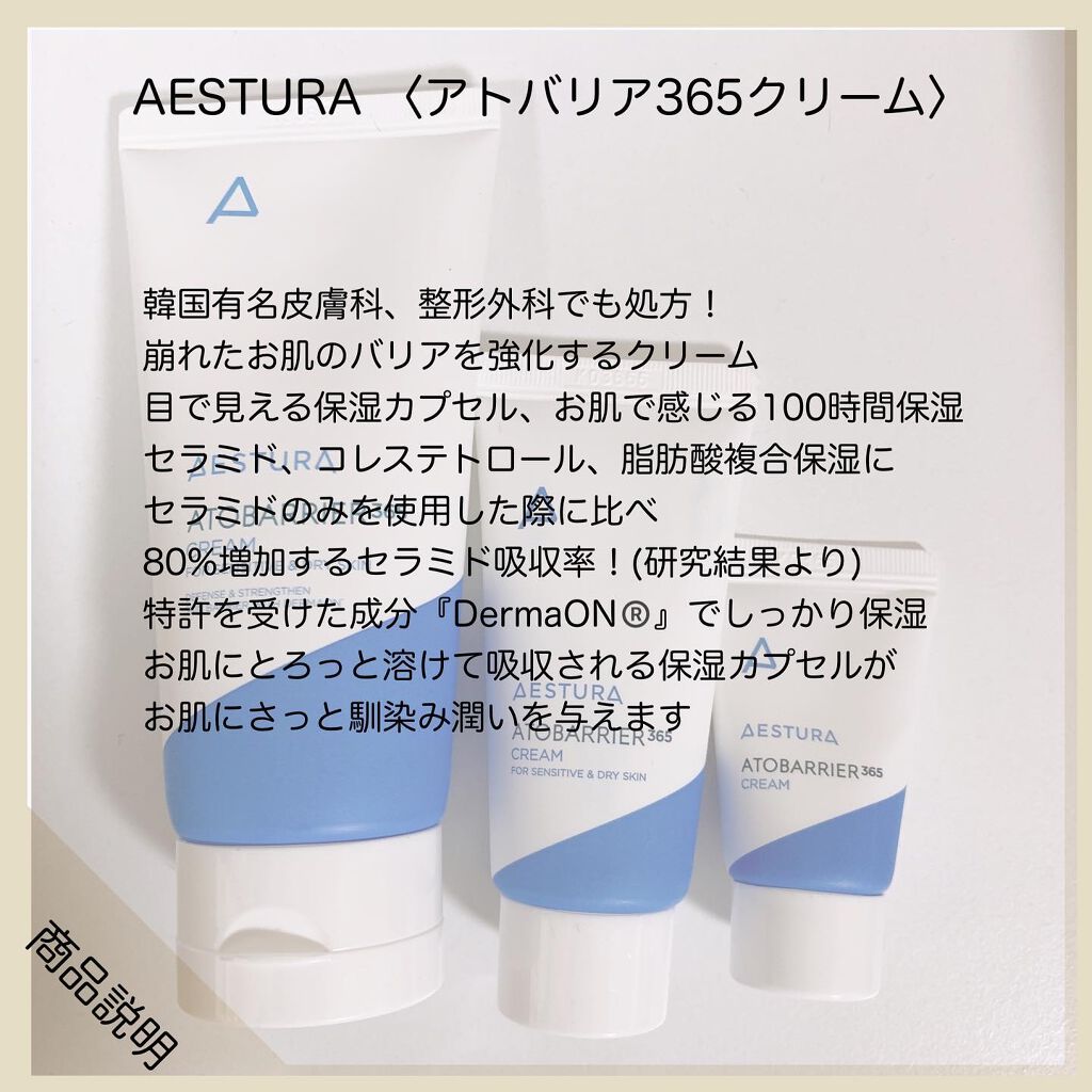 アトバリア365クリーム/AESTURA/フェイスクリームを使ったクチコミ（2枚目）