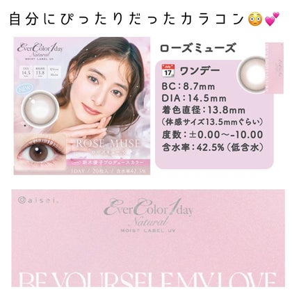 ナチュラル モイストレーベル UV/エバーカラー/カラーコンタクトレンズを使ったクチコミ(1枚目)