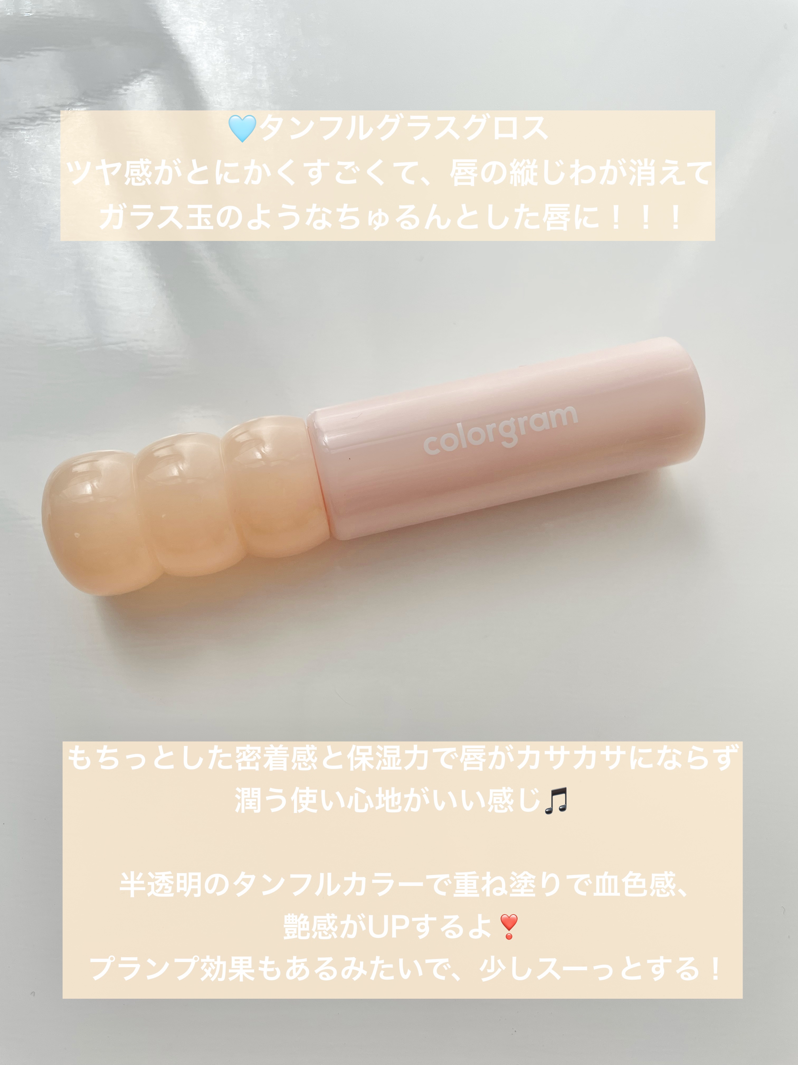 タンフルグラスグロス/Colorgram/リップグロスを使ったクチコミ（2枚目）