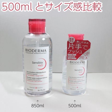 サンシビオ エイチツーオー D/ビオデルマ/クレンジングウォーターを使ったクチコミ(3枚目)