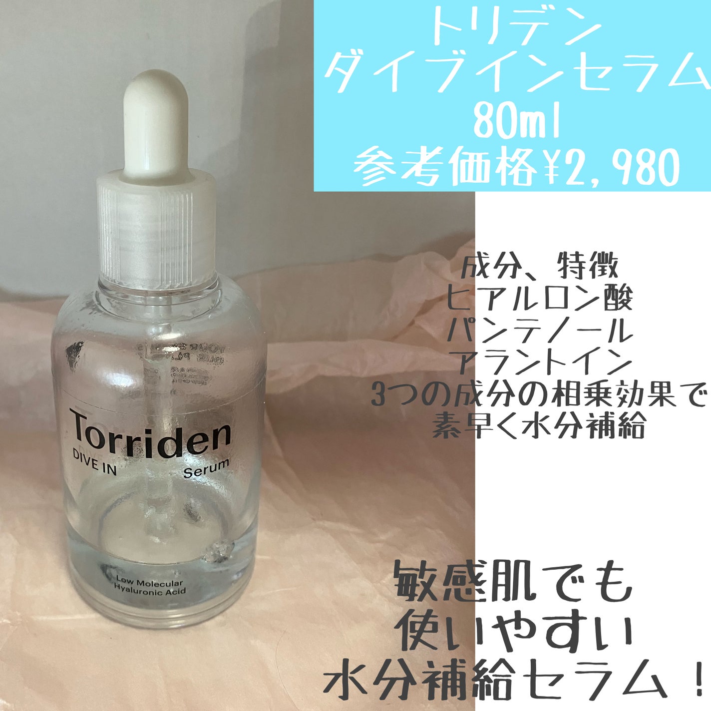 ダイブイン セラム/Torriden/美容液を使ったクチコミ(10枚目)