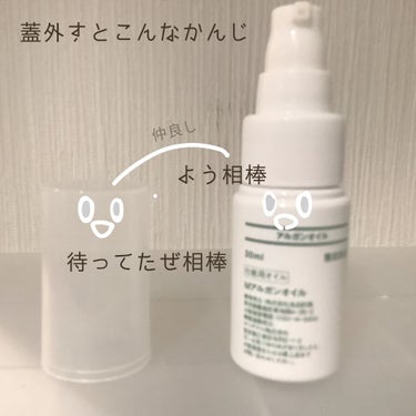 アルガンオイル 30ml/無印良品/フェイスオイルの画像