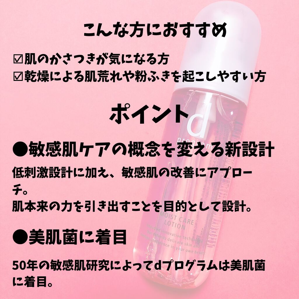 モイストケア ローション W 本体/d プログラム/化粧水を使ったクチコミ（2枚目）
