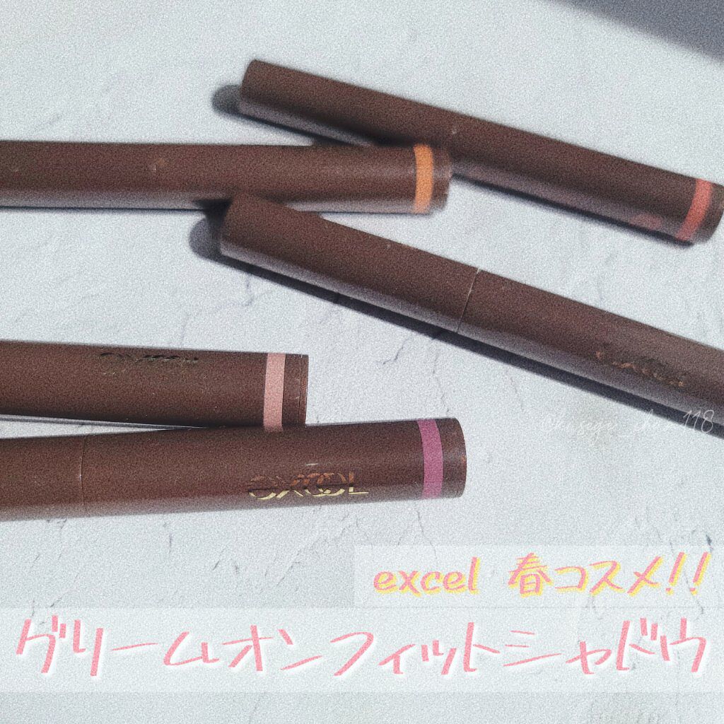グリームオンフィットシャドウ/excel/スティックアイシャドウを使ったクチコミ（1枚目）