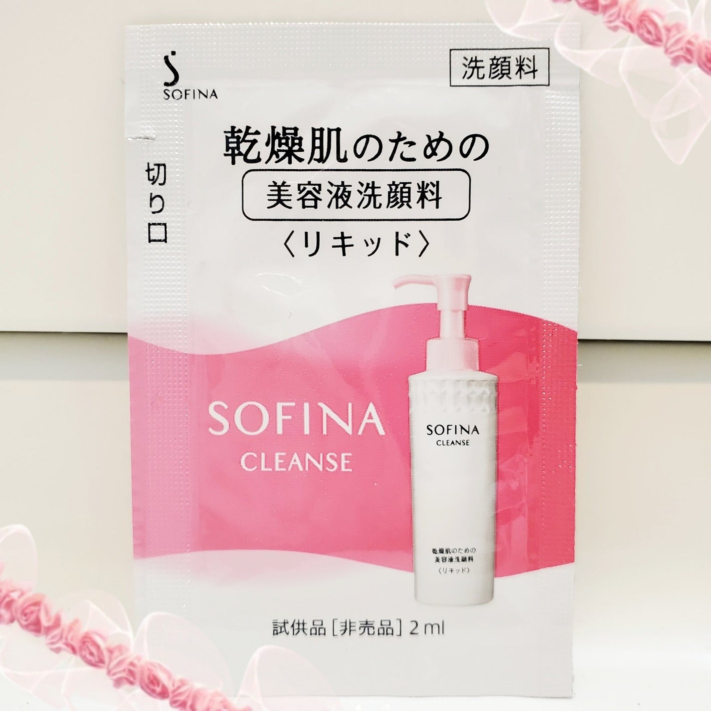 乾燥肌のための美容液洗顔料〈リキッド〉/SOFINA/その他洗顔料を使ったクチコミ(1枚目)
